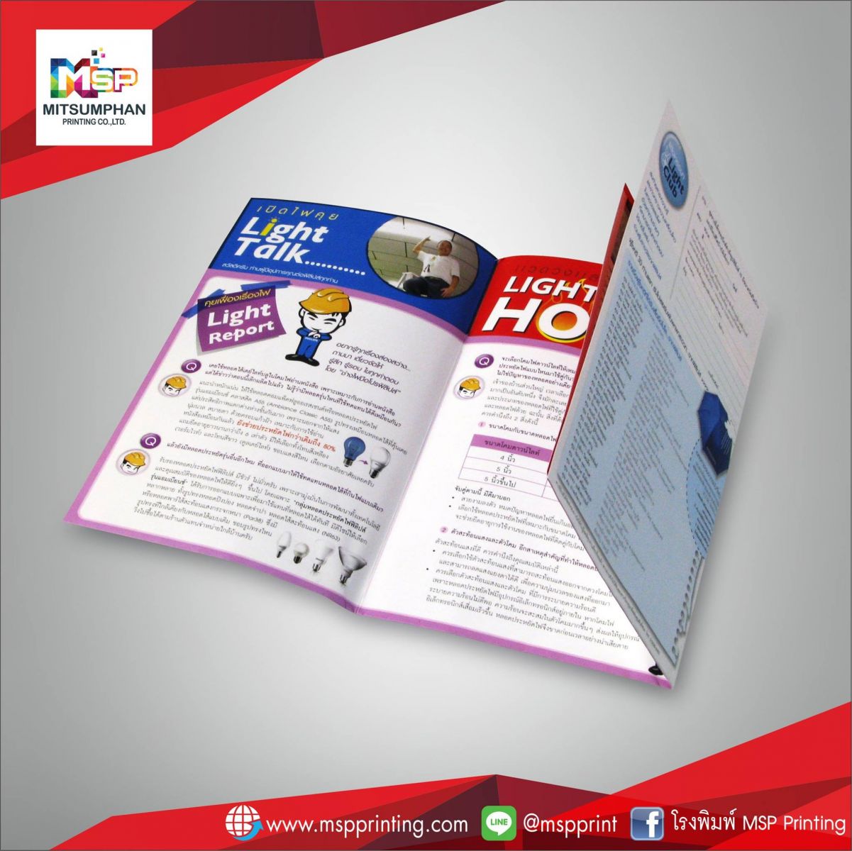 พิมพ์แผ่นพับ